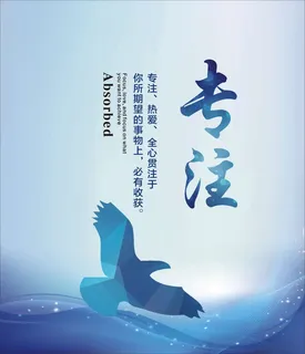 专注宣传展板海报