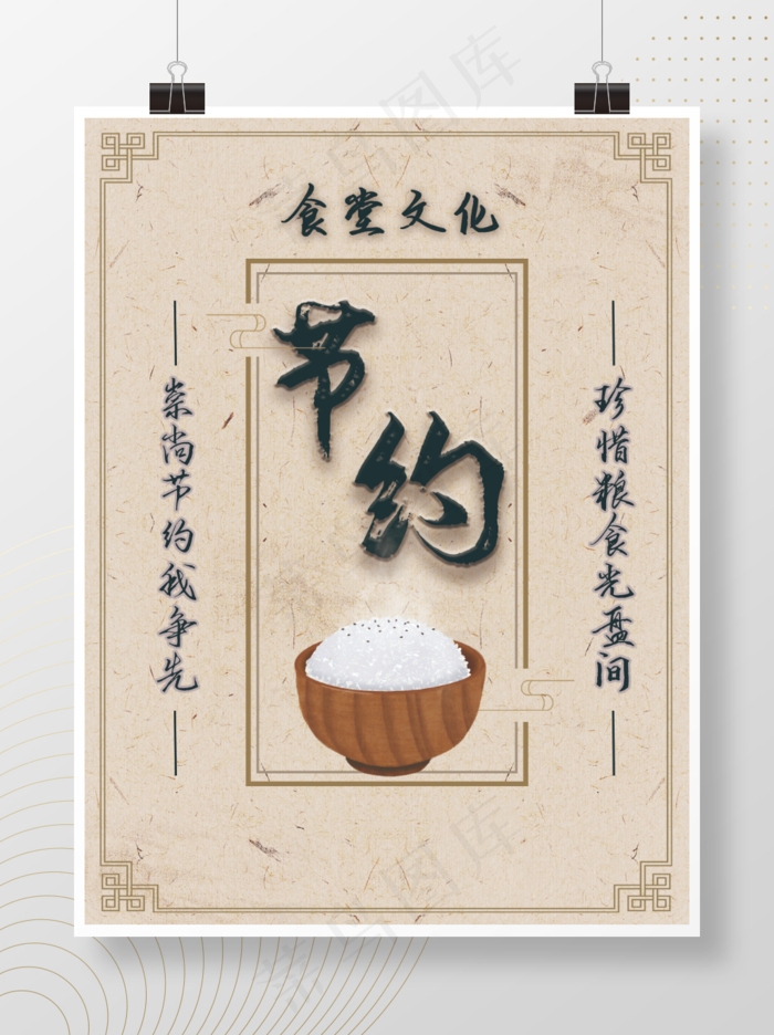 节约粮食海报psd模版下载