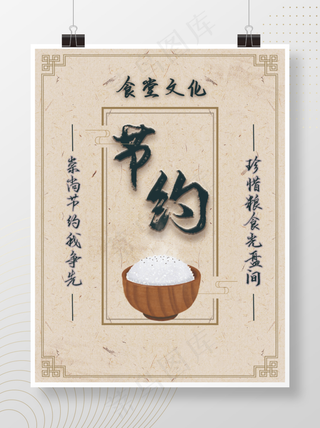 节约粮食海报