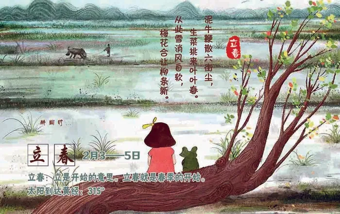 二十四节气立春psd模版下载