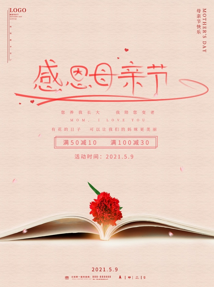 母亲节海报psd模版下载