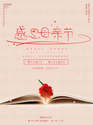 母亲节海报