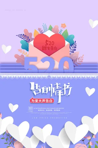 唯美浪漫520情人节主题活动宣传促销海报展板模板PSDAI设计素材