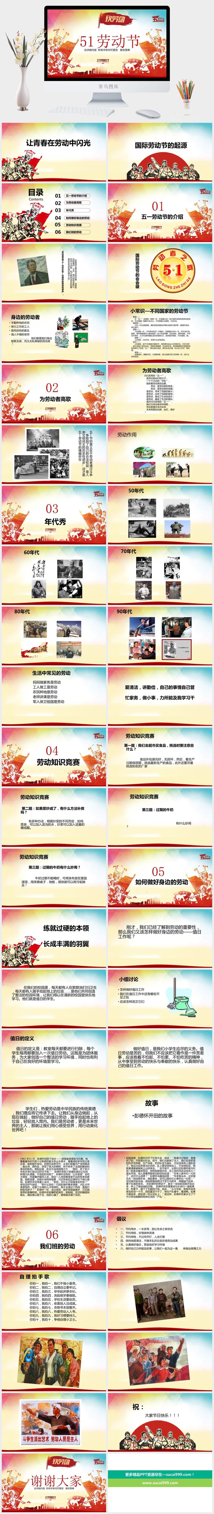 中小学五一劳动节劳动最光荣51主题班会宣传介绍成品PPT课件模板