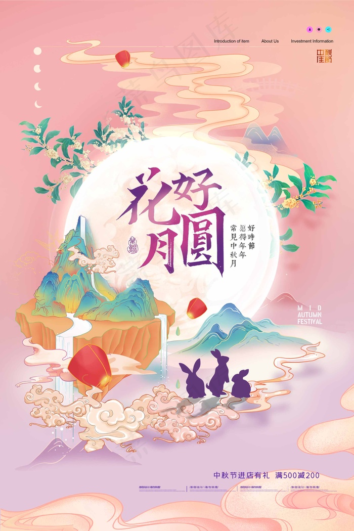 中秋节 中秋节海报