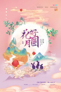 中秋节 中秋节海报