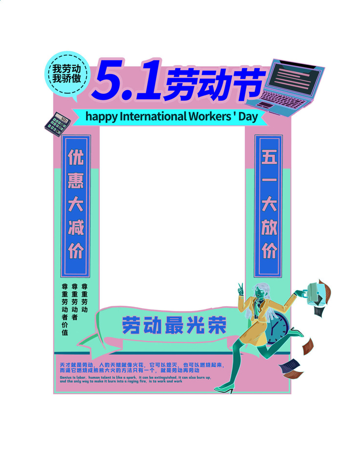 五一51劳动节快乐商场喜庆复古节日促销拍照框模板PSD设计素材