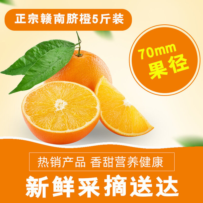 新鲜水果电商首页海报主图PSD设计素材香蕉芒果脐橙详情主图装修模板psd模版下载