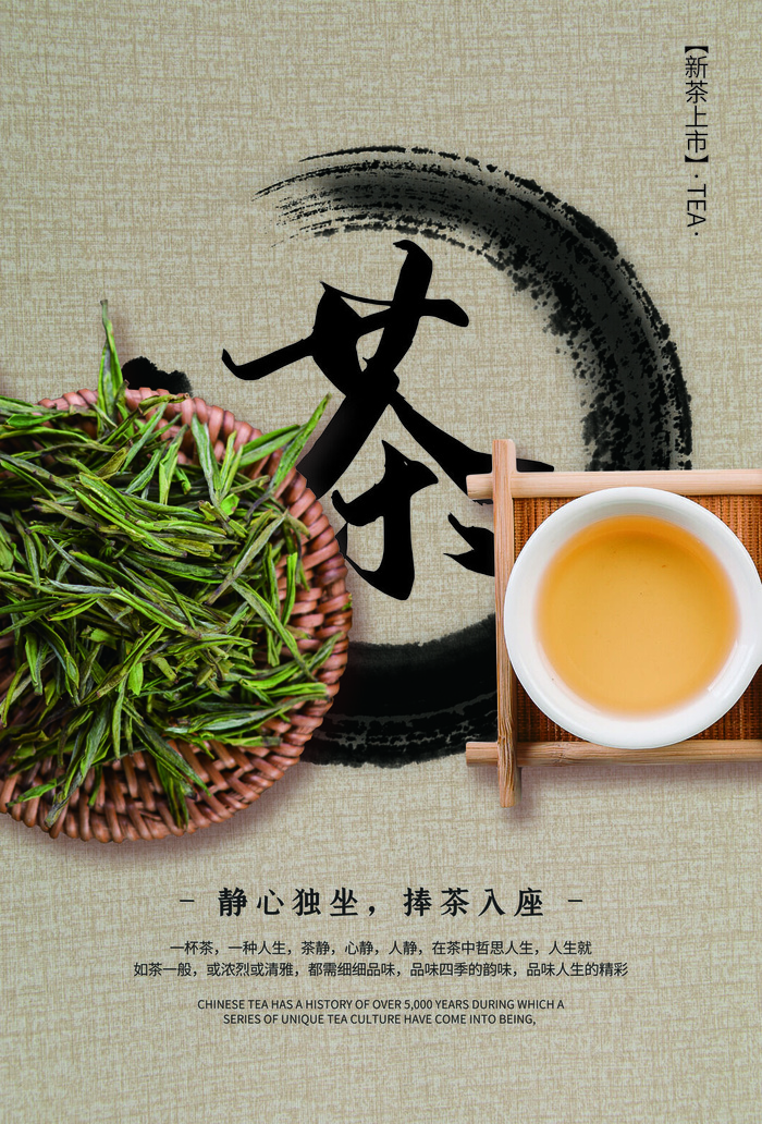 春茶上市茶馆红绿茶国潮风展板尝鲜茶叶茶道创意海报模板素材设计psd模版下载