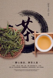 春茶上市茶馆红绿茶国潮风展板尝鲜茶叶茶道创意海报模板素材设计 春茶上市茶馆红绿茶国潮风展板尝鲜茶叶茶道创意海报模板素材设计