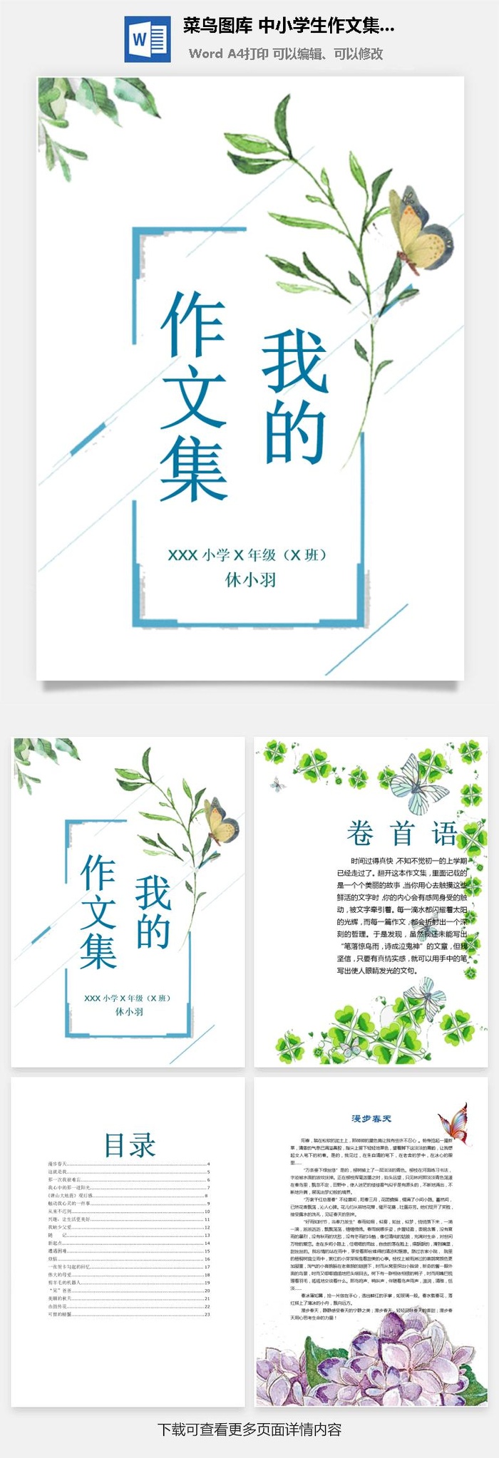 中小学生儿童作文集选散文集word文档排版模板素材封面设计制作