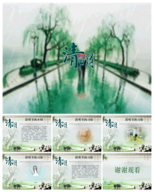 清明节习俗介绍PPT模板预览图