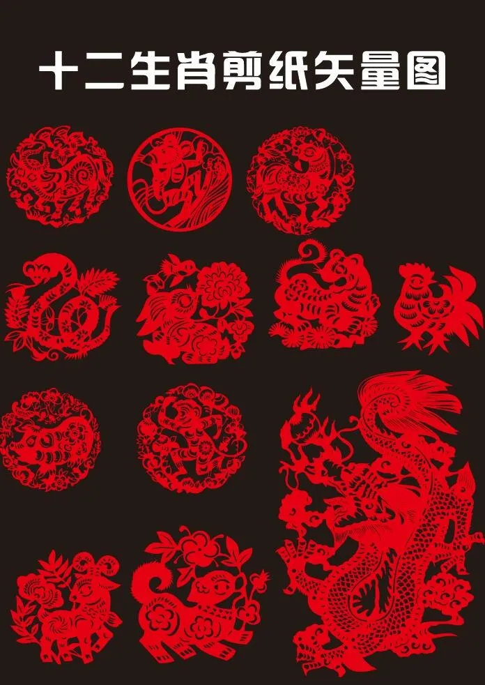 十二生肖剪纸矢量图cdr矢量模版下载