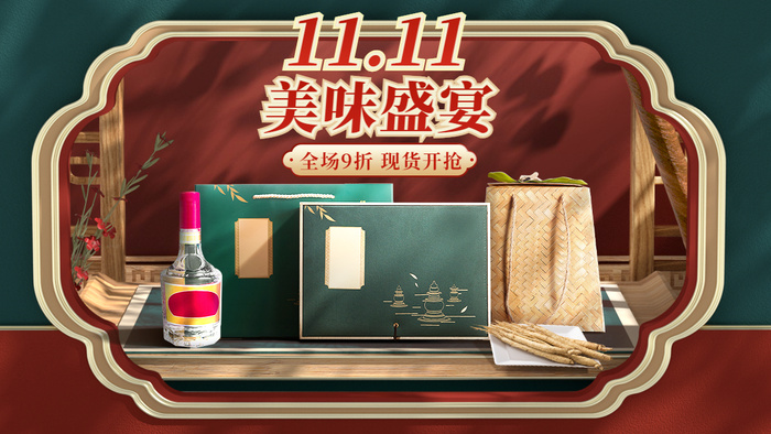 国潮风双十一食品海报banner