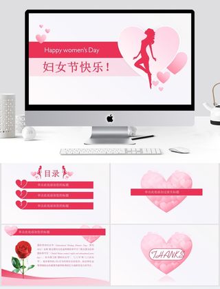 精致粉色系妇女节PPT模板