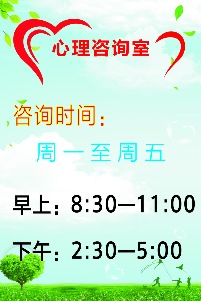 心理咨询海报展板cdr矢量模版下载