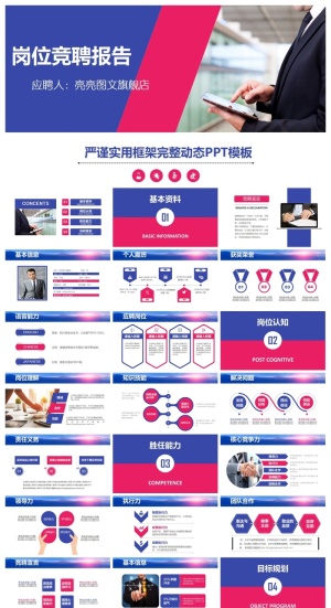 简历求职竞聘精美ppt模板 预览图