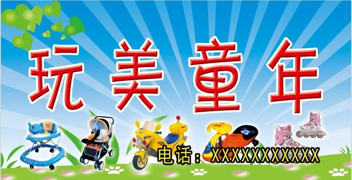 童车海报儿童车psd模版下载
