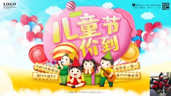 儿童节六一活动演出舞台背景展板海报psd素材