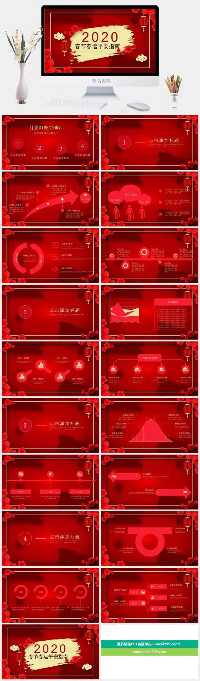 红色中国风营销PPT模板