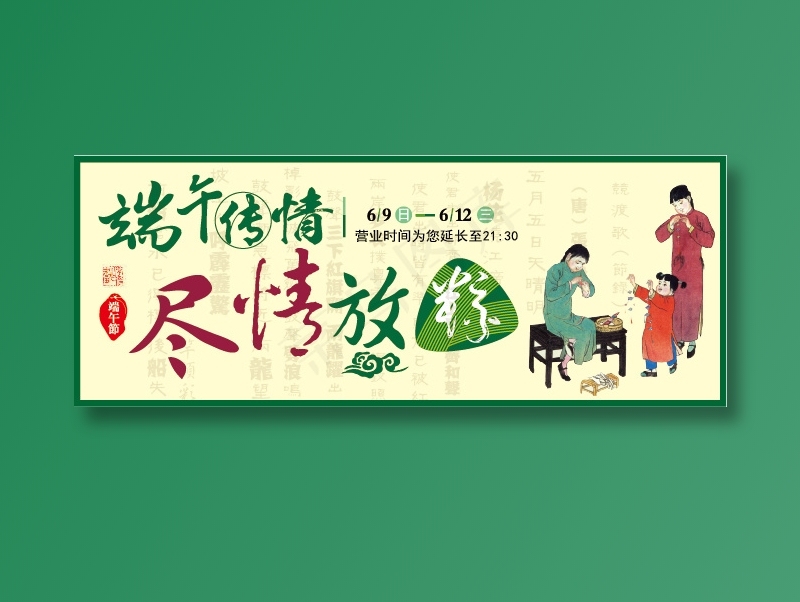 端午节海报 端午节艺术字 端午节 粽子ai矢量模版下载
