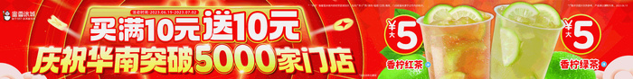 蜜雪冰城突破五千门店横条cdr矢量模版下载