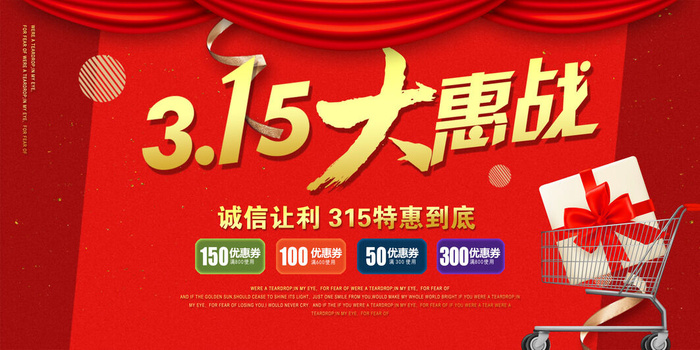 315大惠战psd模版下载