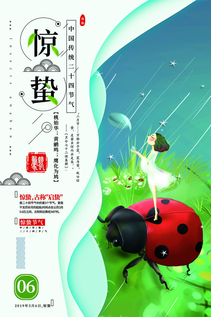 惊蛰二十四节气惊蛰psd模版下载