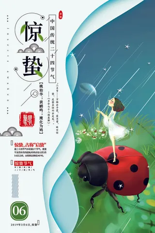 惊蛰二十四节气惊蛰