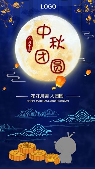 中秋品牌海报