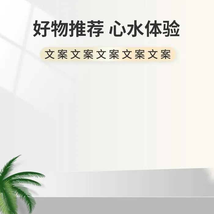 植树节  好物活动优惠psd模版下载