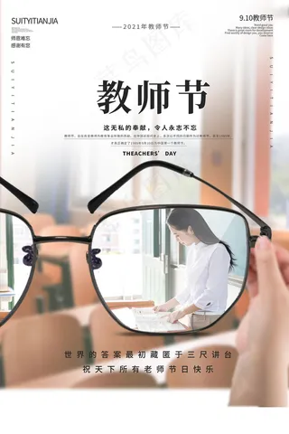时尚唯美清新教师节海报