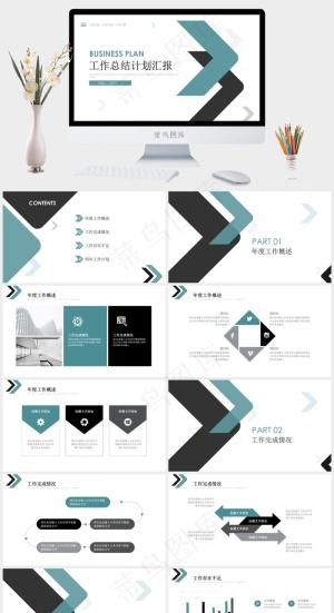 箭头简约工作总结计划PPT模板