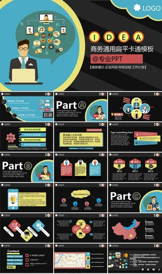 扁平风格PPT模板ppt模版