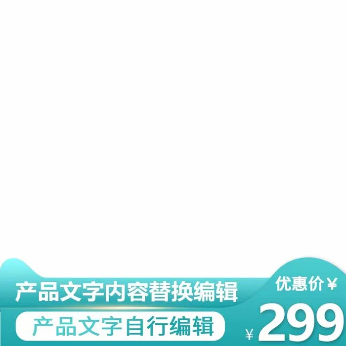 电商主图 电商主图模板psd模版下载