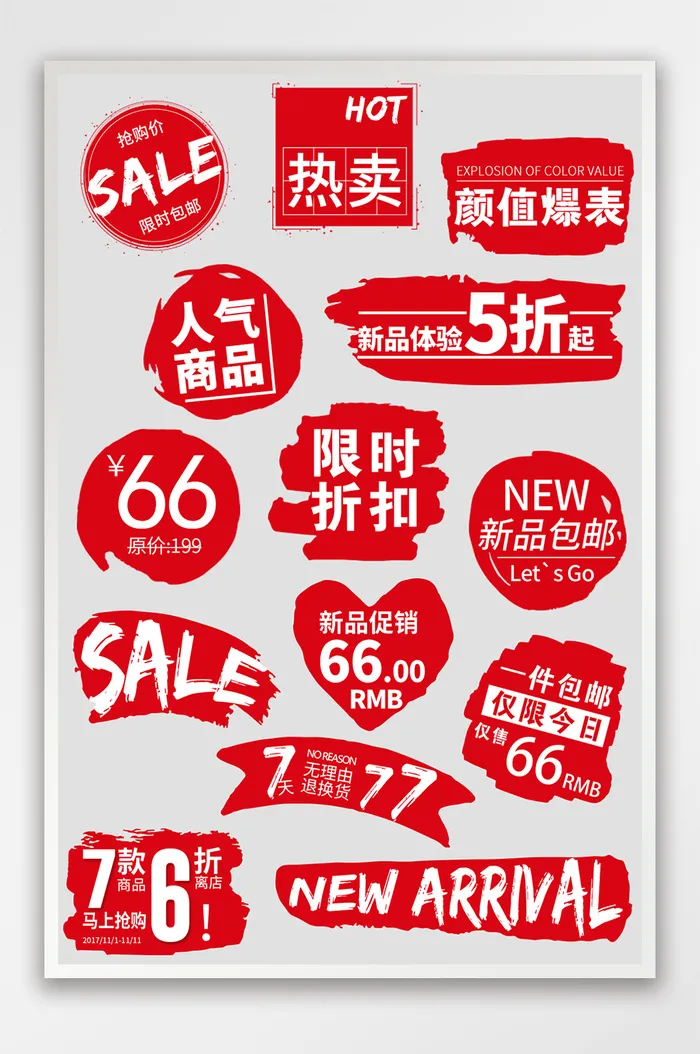 活动优惠促销售罄大促折扣标签模板psd模版下载