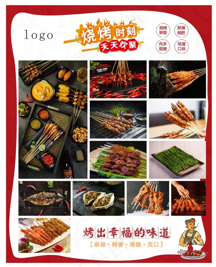 烧烤海报_cdr矢量模版下载