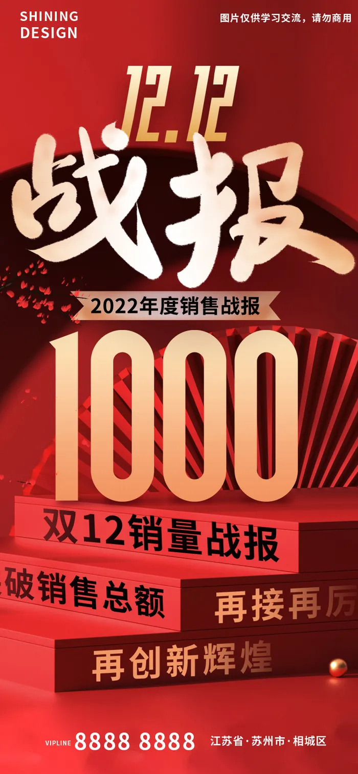 双十二战绩销量再创新高海报战报