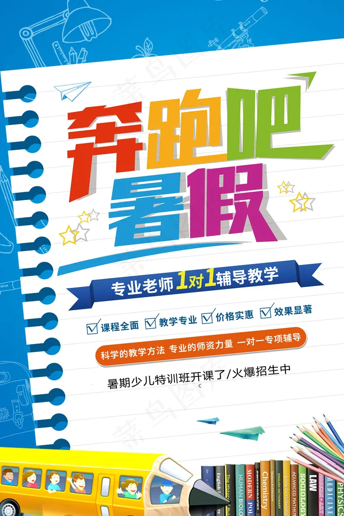 手绘创意清新暑假招生海报psd模版下载
