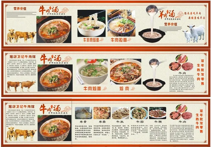 光辉展板牛肉汤版本2定稿件cdr矢量模版下载