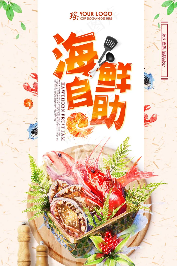海鲜美食海报(3543x5315)psd模版下载