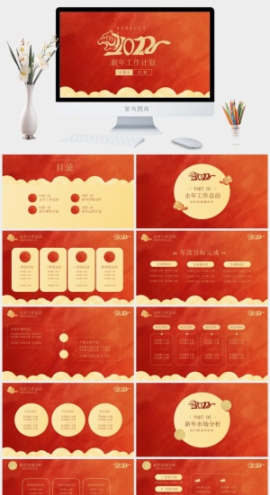虎年新年年终工作总结PPT预览图