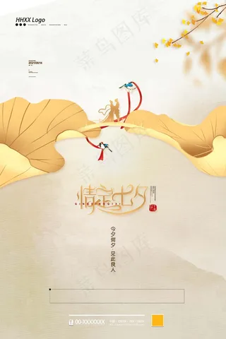 七夕 七夕海报 七夕插画