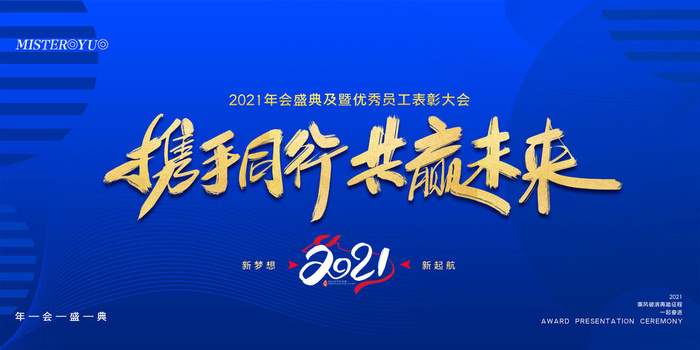 2022年会主题背景墙PS模板企业春节晚会舞台背景LED图片设计素材psd模版下载