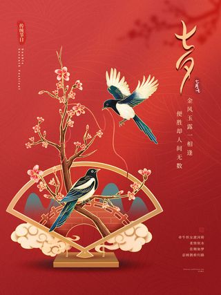 复古简约红色七夕节