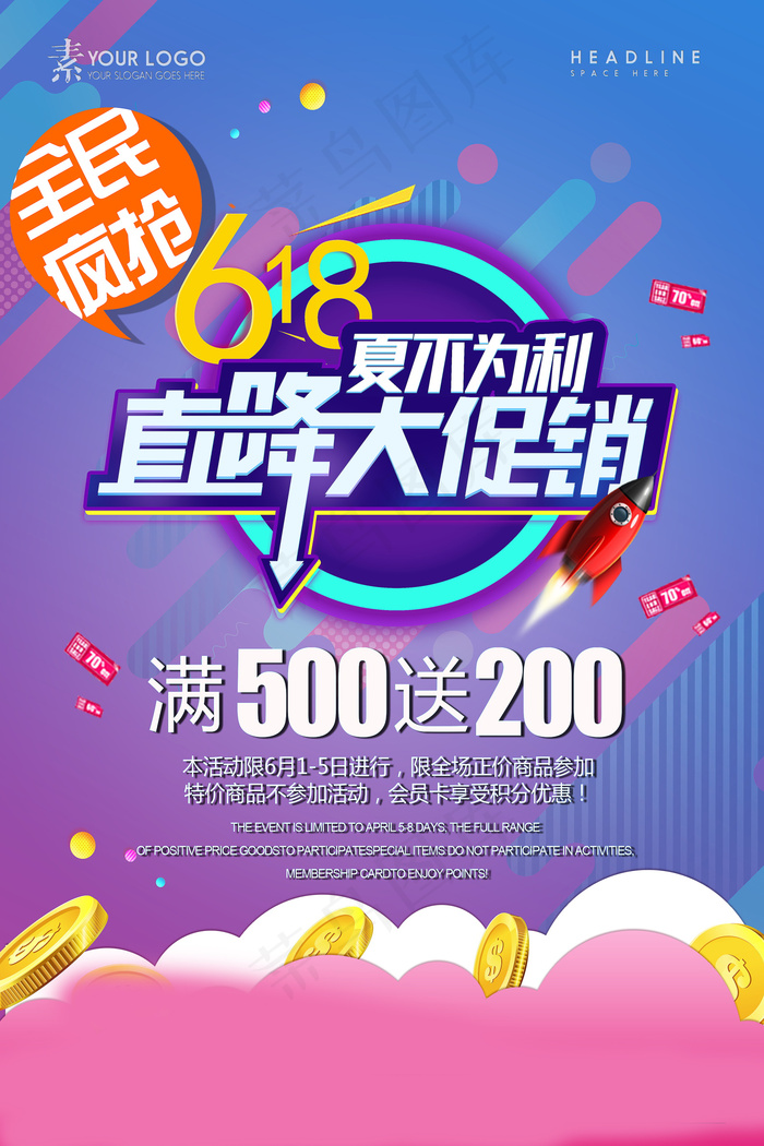 618海报双十一618