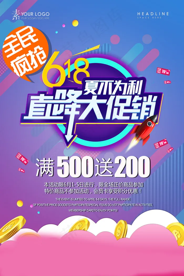 618海报双十一618psd模版下载