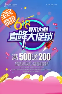 618海报双十一618