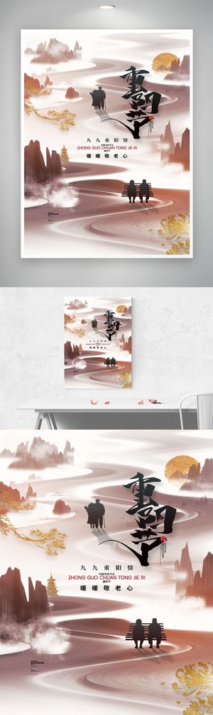 传统重阳节宣传促销海报素材