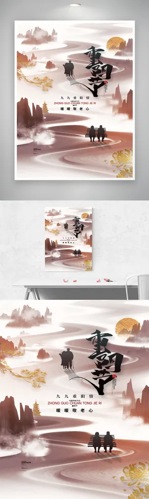 传统重阳节宣传促销海报素材